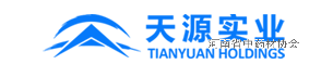 河南天源实业发展集团有限公司