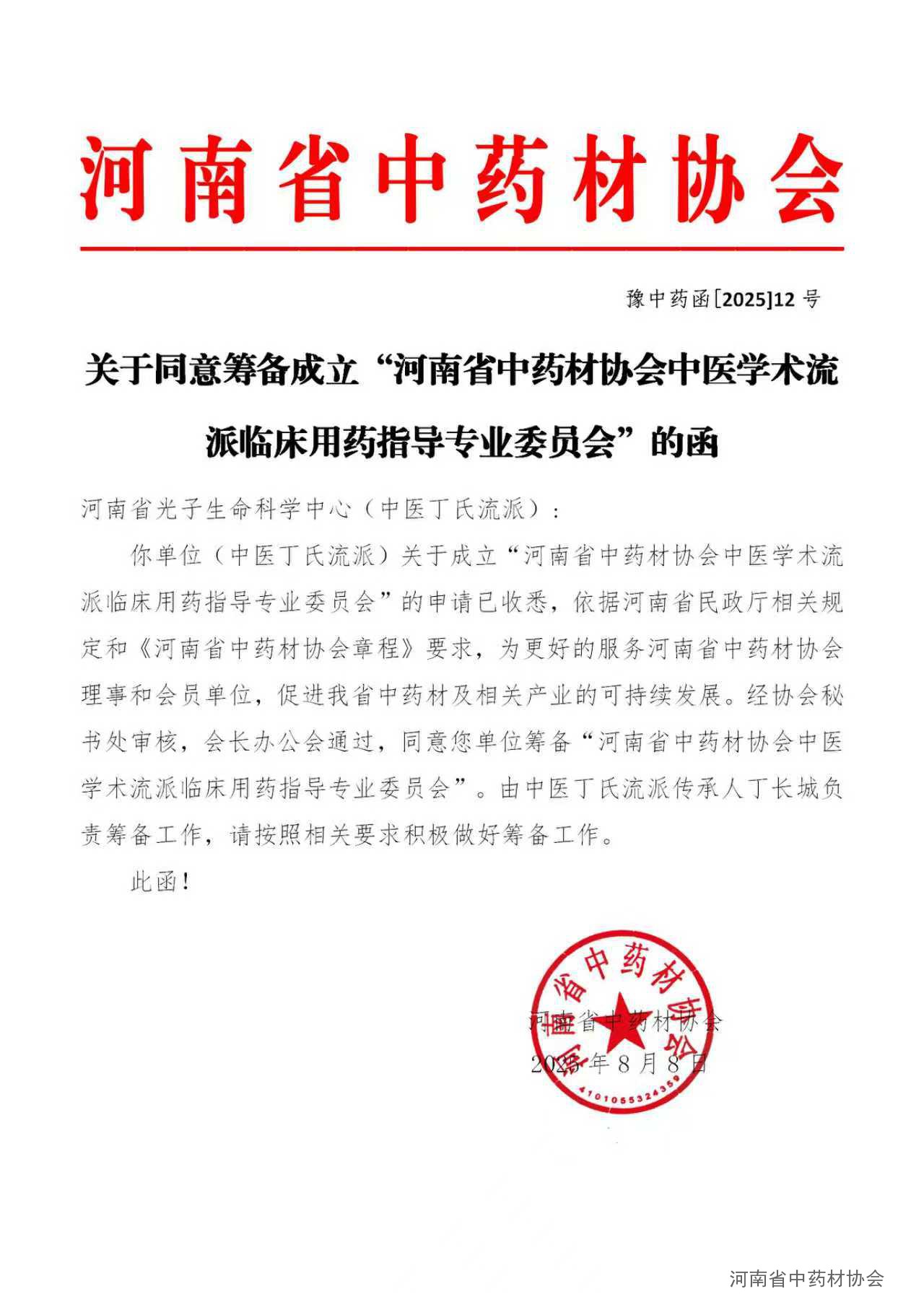 专业委员会.jpg