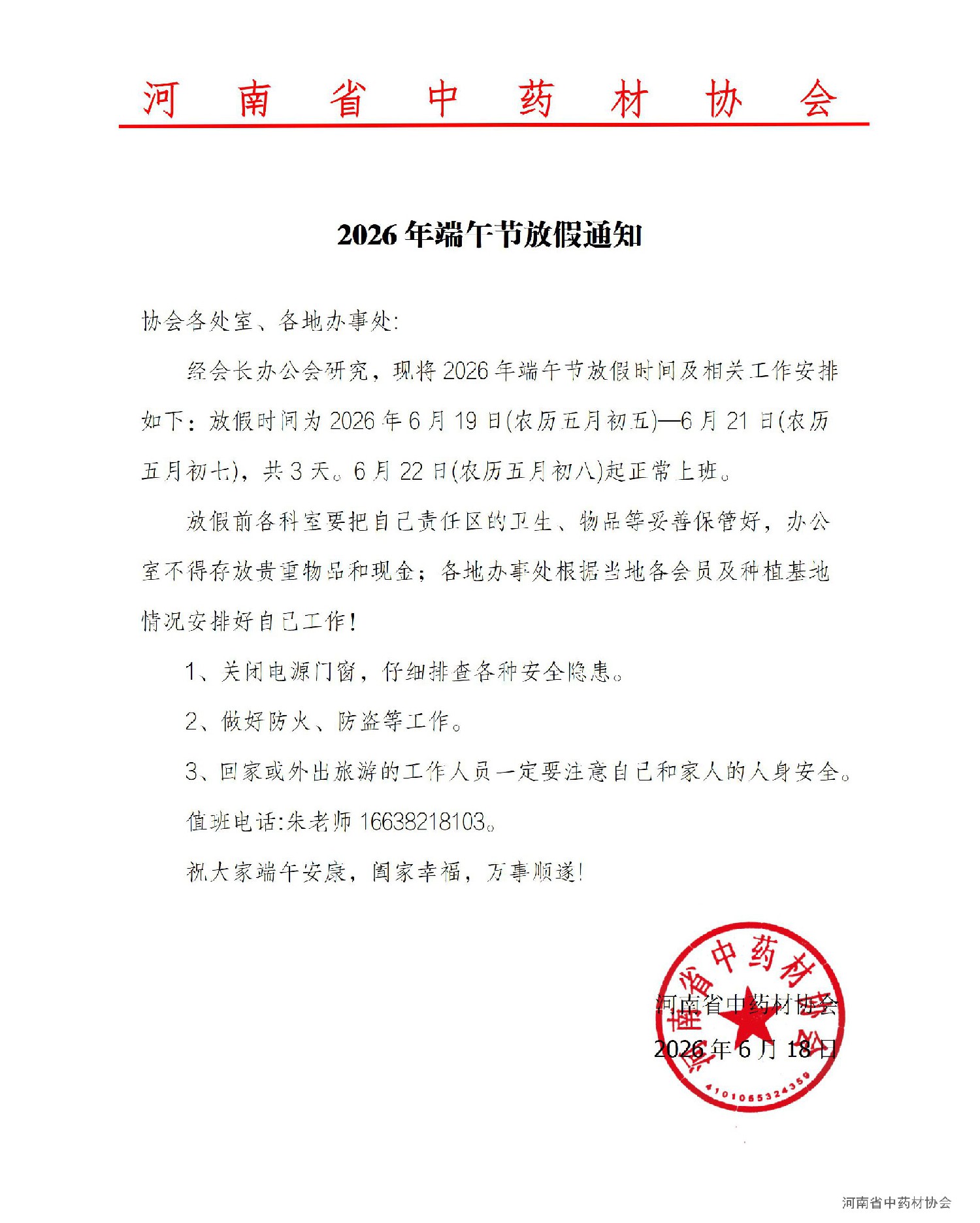 端午节放假通知.jpg